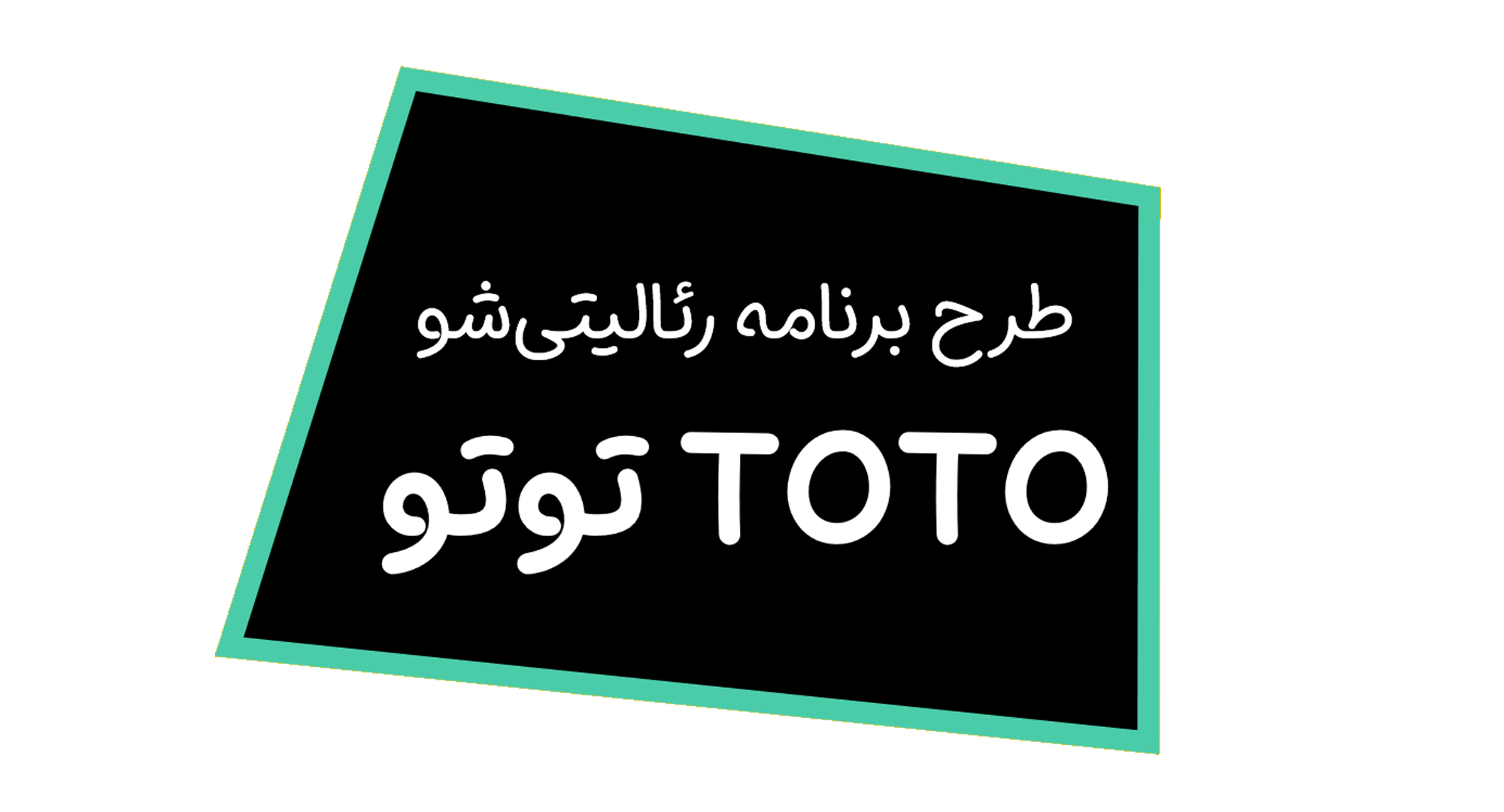 توتوشو