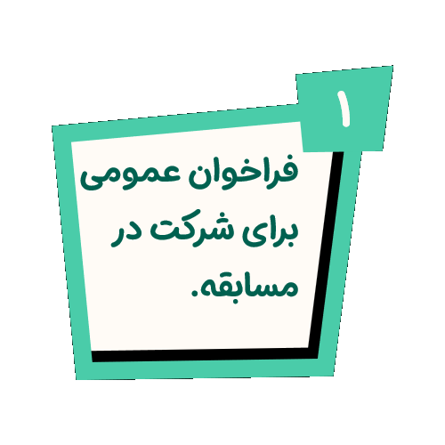 مرحله ۱