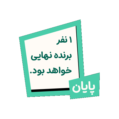 مرحله ۸